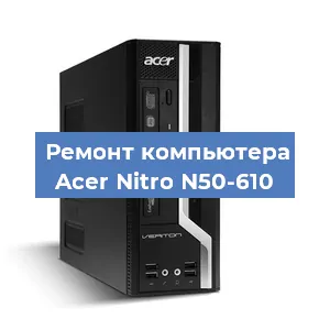 Замена материнской платы на компьютере Acer Nitro N50-610 в Нижнем Новгороде
